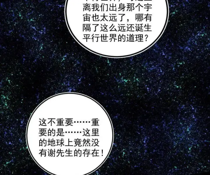 《我为邪帝》第514话 邪神·地球·朱寂·谢焱图18