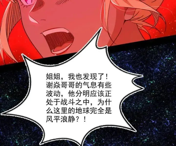 《我为邪帝》第514话 邪神·地球·朱寂·谢焱图20