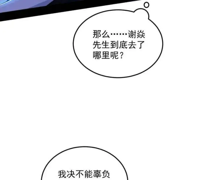 《我为邪帝》第514话 邪神·地球·朱寂·谢焱图78