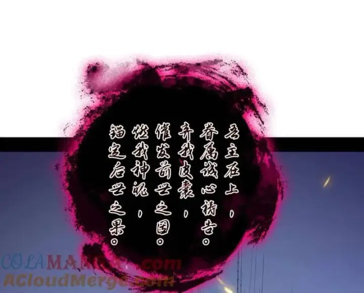 《我为邪帝》第514话 邪神·地球·朱寂·谢焱图81
