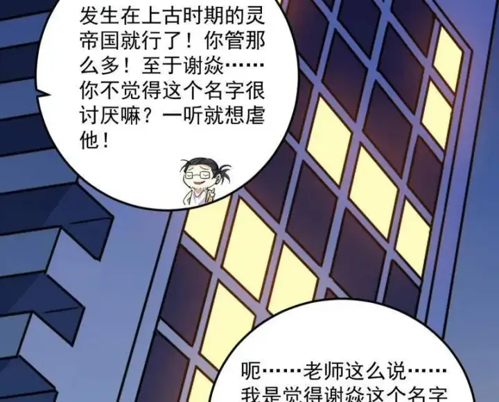 《我为邪帝》第514话 邪神·地球·朱寂·谢焱图88