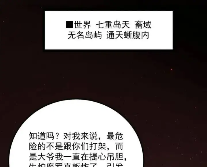 《我为邪帝》第514话 邪神·地球·朱寂·谢焱图91