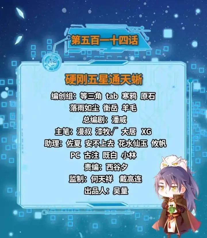 《我为邪帝》第515话 硬刚五星通天蜥图3