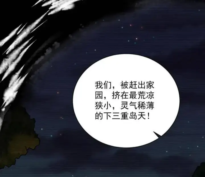 《我为邪帝》第516话 意外之人与薪火相传图119