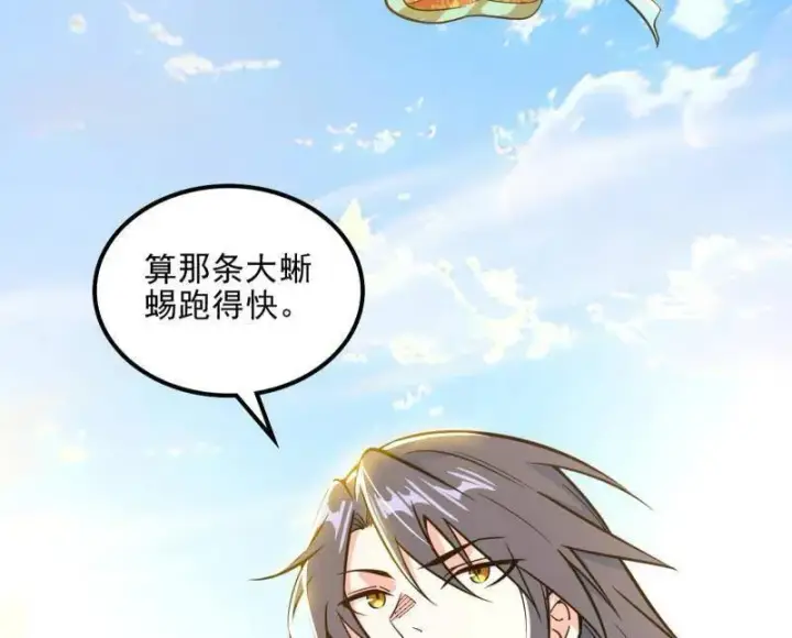 《我为邪帝》第516话 意外之人与薪火相传图12