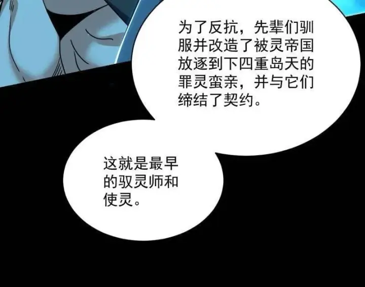 《我为邪帝》第516话 意外之人与薪火相传图124