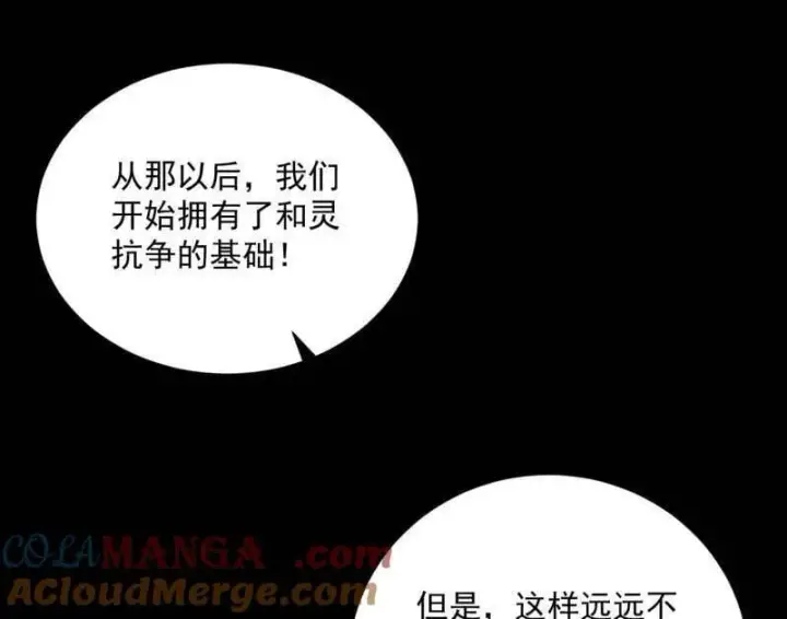 《我为邪帝》第516话 意外之人与薪火相传图125