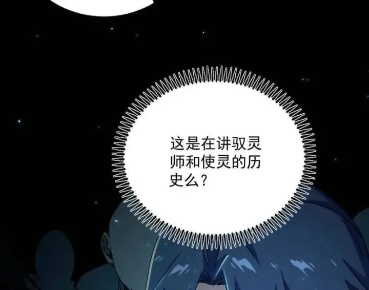 《我为邪帝》第516话 意外之人与薪火相传图127