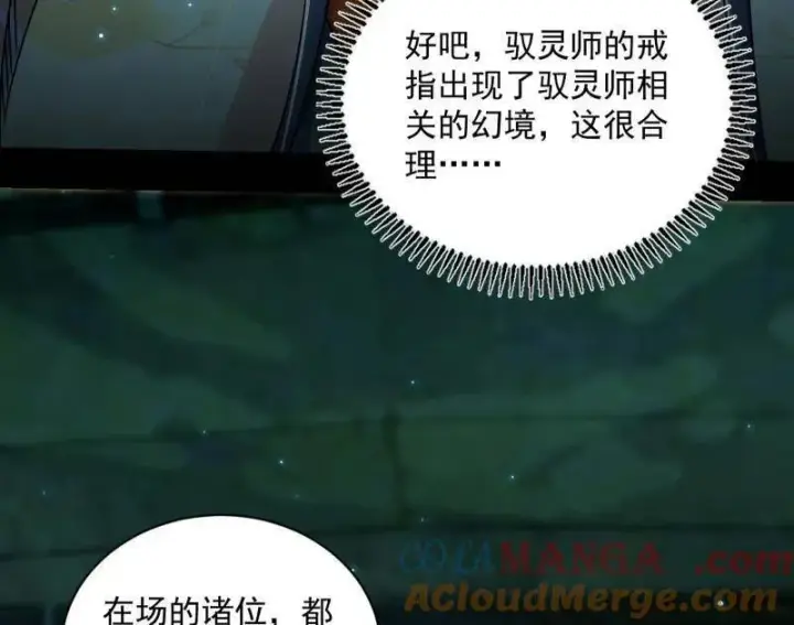 《我为邪帝》第516话 意外之人与薪火相传图129