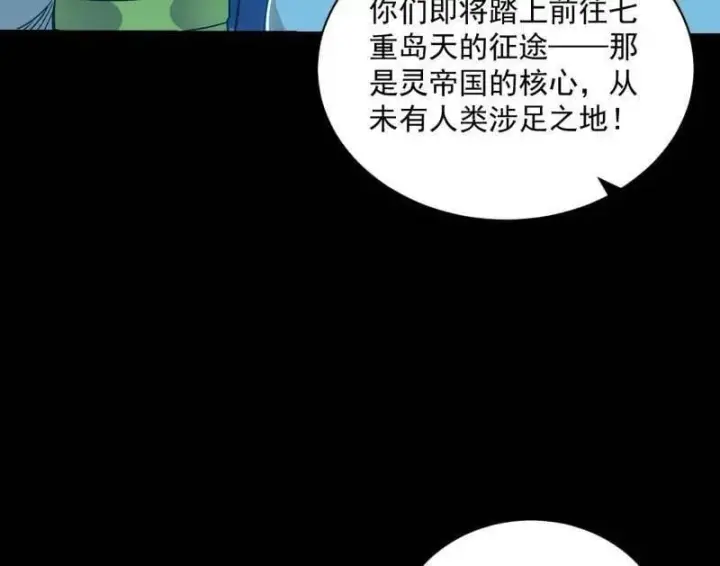 《我为邪帝》第516话 意外之人与薪火相传图132