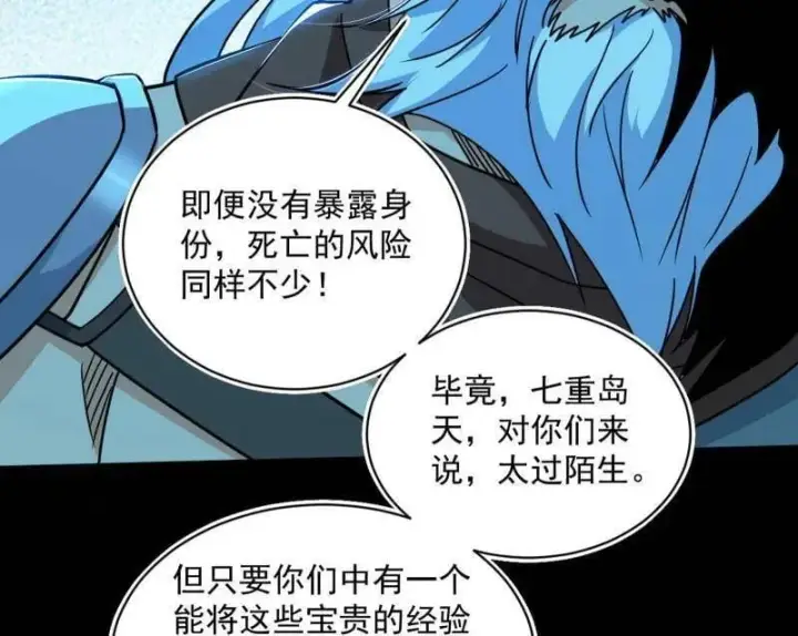 《我为邪帝》第516话 意外之人与薪火相传图138