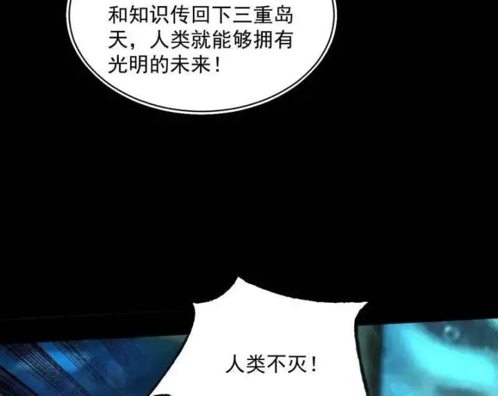 《我为邪帝》第516话 意外之人与薪火相传图139