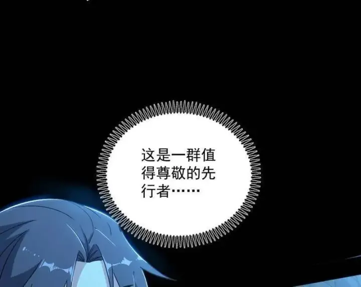 《我为邪帝》第516话 意外之人与薪火相传图142