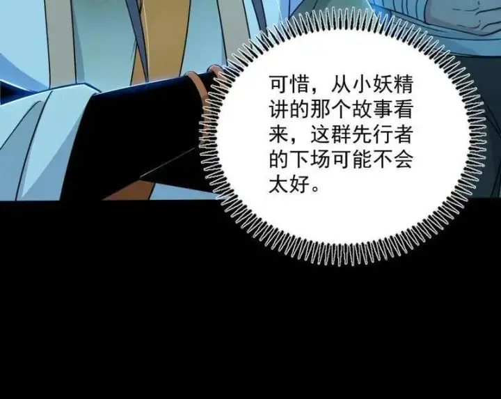 《我为邪帝》第516话 意外之人与薪火相传图144