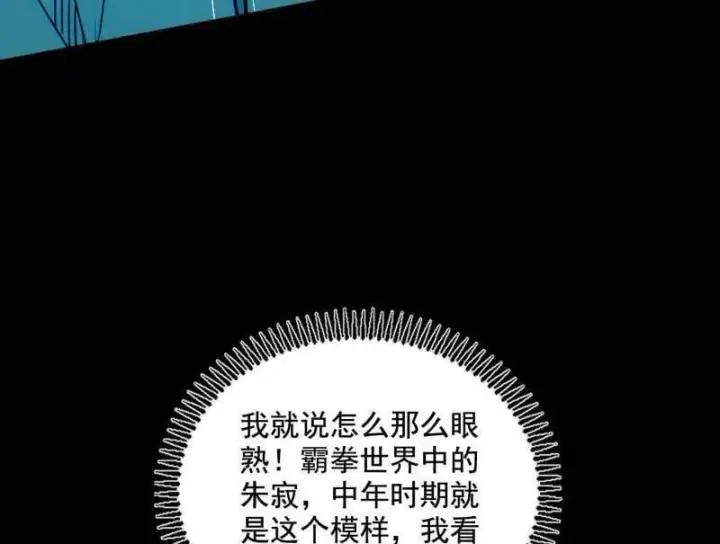 《我为邪帝》第516话 意外之人与薪火相传图160