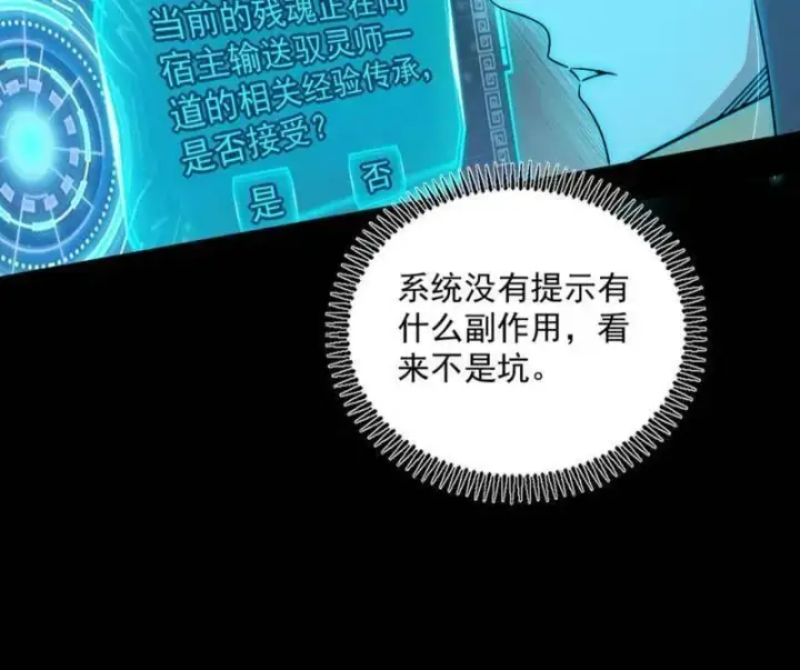 《我为邪帝》第516话 意外之人与薪火相传图170