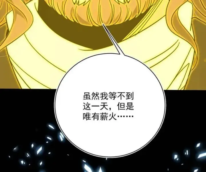 《我为邪帝》第516话 意外之人与薪火相传图179