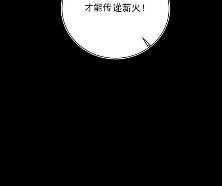 《我为邪帝》第516话 意外之人与薪火相传图184