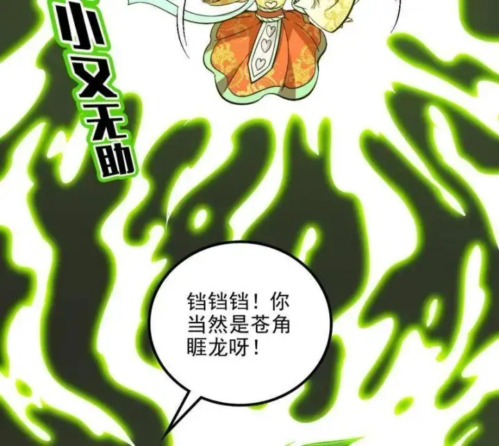 《我为邪帝》第516话 意外之人与薪火相传图27