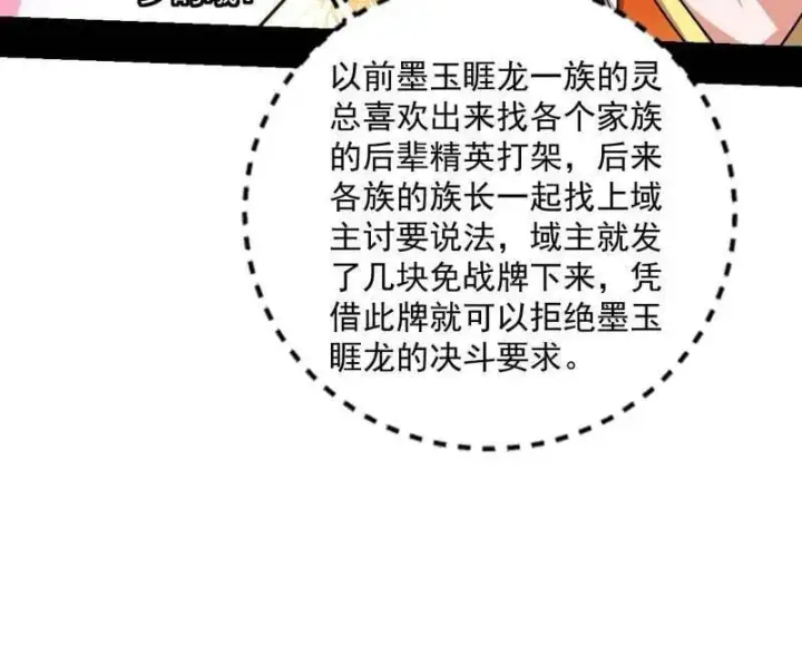 《我为邪帝》第518话 猎人与猎物图102