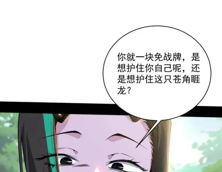 《我为邪帝》第518话 猎人与猎物图103