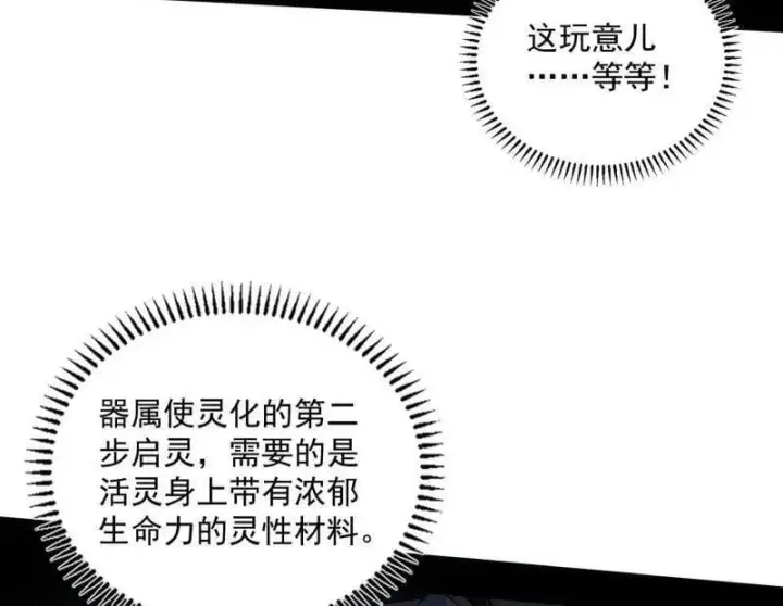 《我为邪帝》第518话 猎人与猎物图107