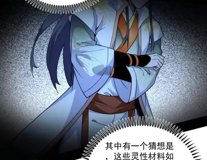 《我为邪帝》第518话 猎人与猎物图108