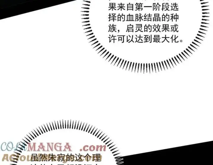 《我为邪帝》第518话 猎人与猎物图109