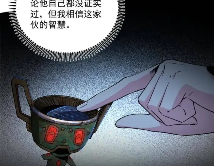 《我为邪帝》第518话 猎人与猎物图110