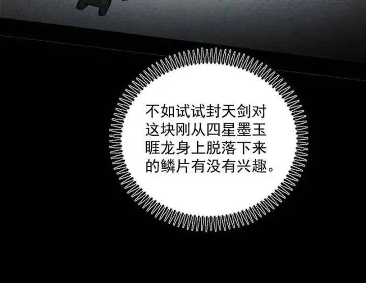 《我为邪帝》第518话 猎人与猎物图111