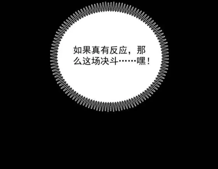 《我为邪帝》第518话 猎人与猎物图112