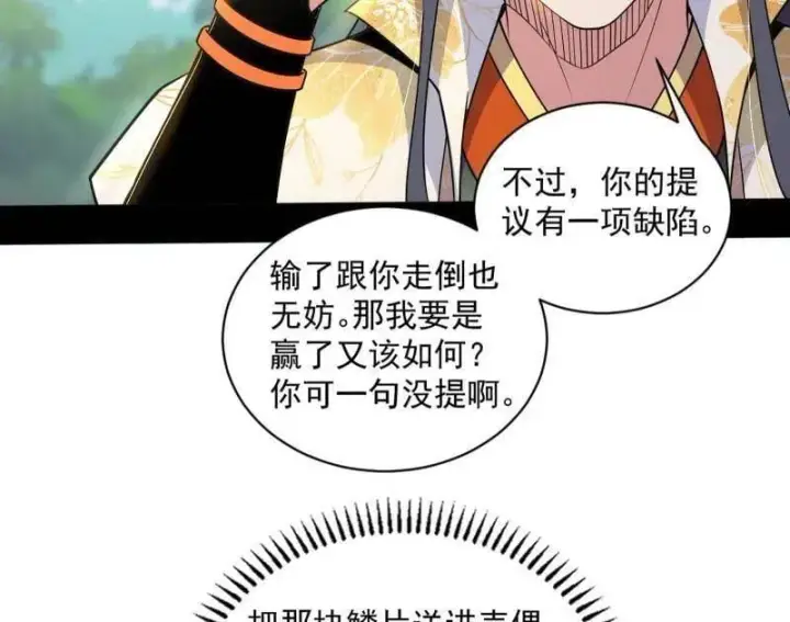 《我为邪帝》第518话 猎人与猎物图120