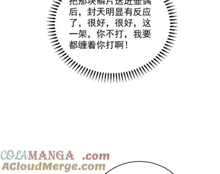 《我为邪帝》第518话 猎人与猎物图121