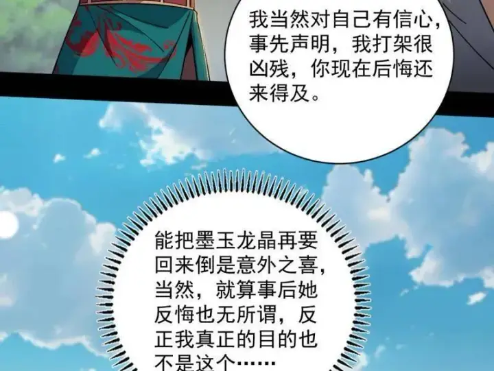 《我为邪帝》第518话 猎人与猎物图127