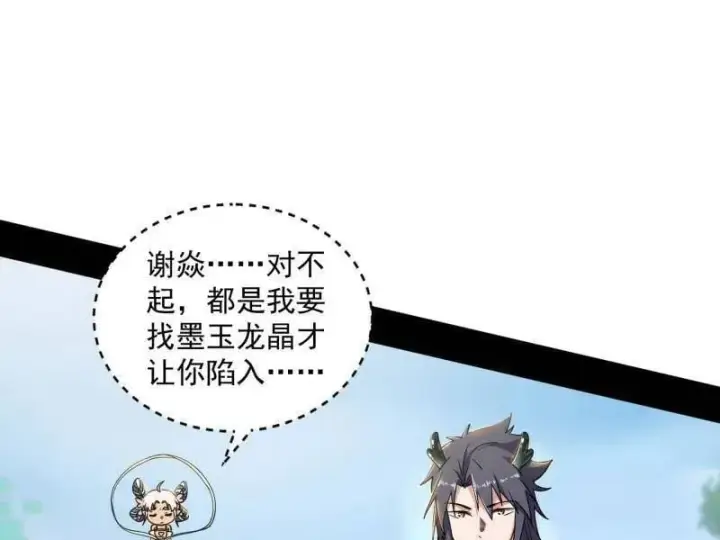 《我为邪帝》第518话 猎人与猎物图130