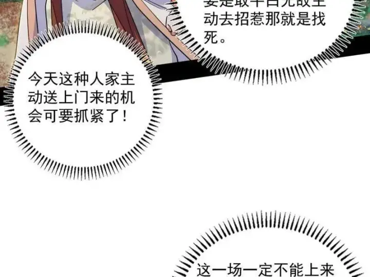 《我为邪帝》第518话 猎人与猎物图134