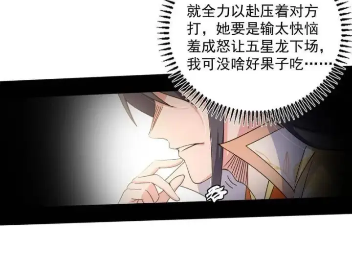 《我为邪帝》第518话 猎人与猎物图135