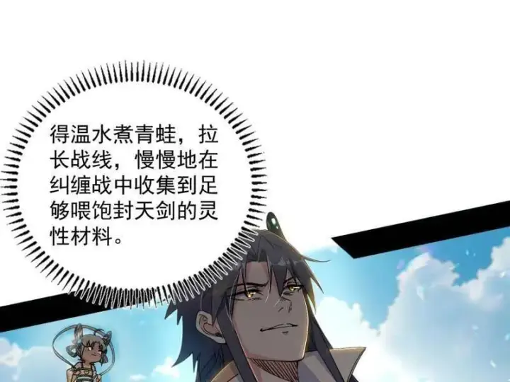 《我为邪帝》第518话 猎人与猎物图136