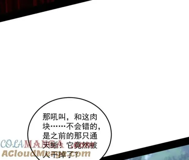 《我为邪帝》第518话 猎人与猎物图21