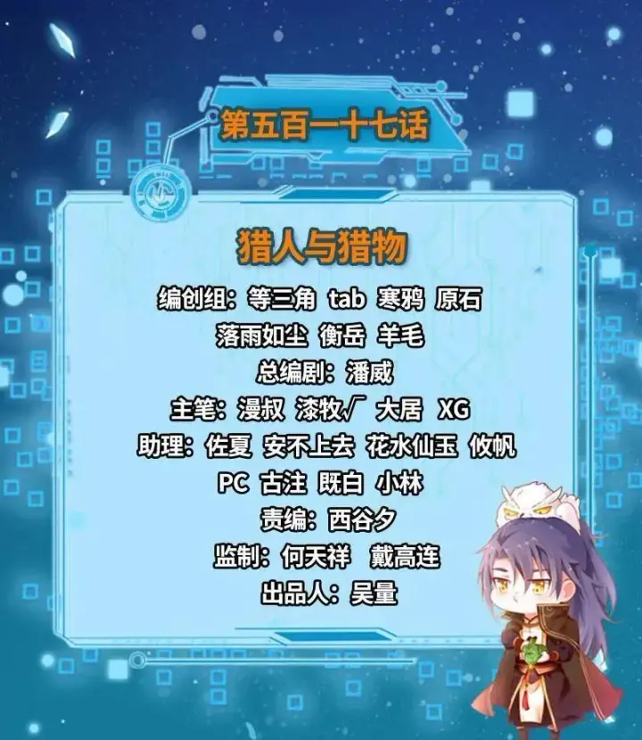 《我为邪帝》第518话 猎人与猎物图3
