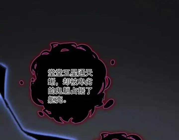 《我为邪帝》第518话 猎人与猎物图4