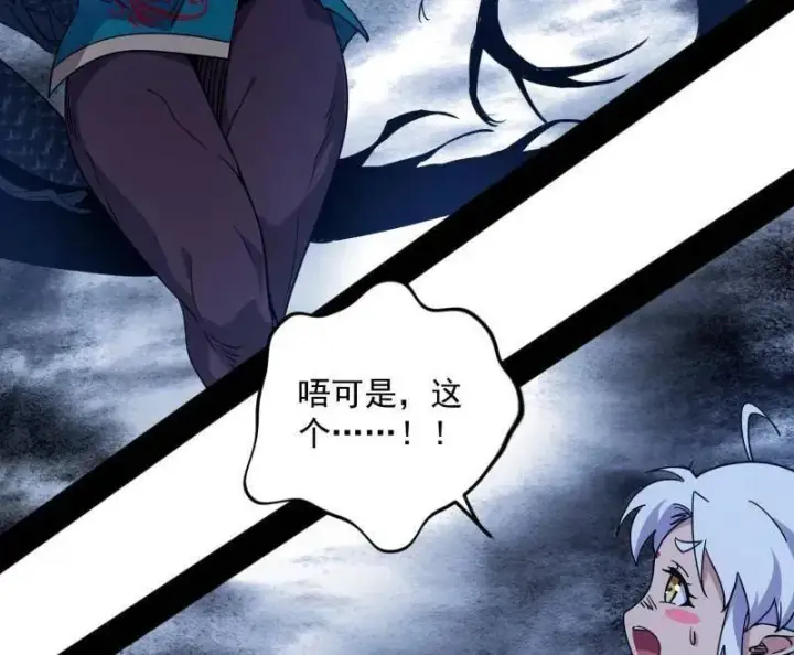 《我为邪帝》第518话 猎人与猎物图40