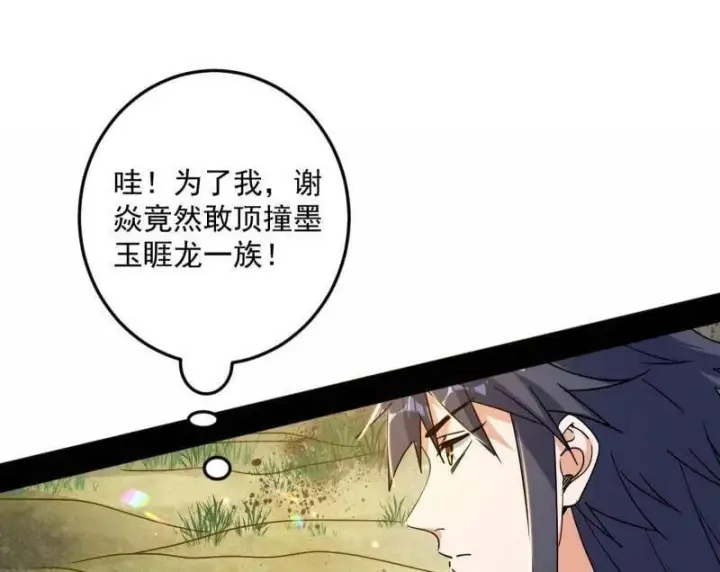 《我为邪帝》第518话 猎人与猎物图50