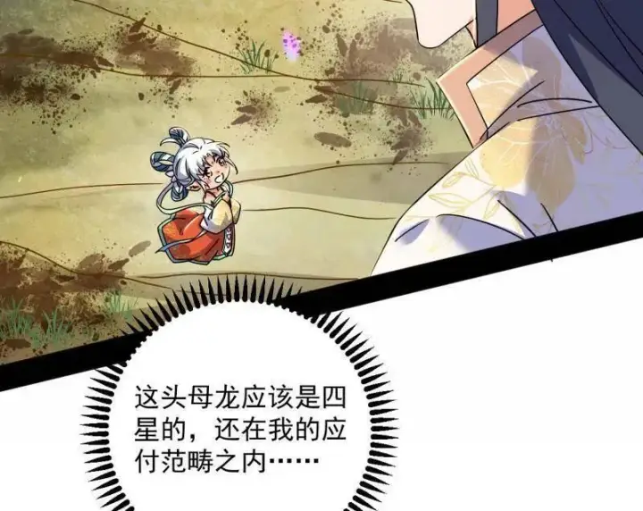 《我为邪帝》第518话 猎人与猎物图51