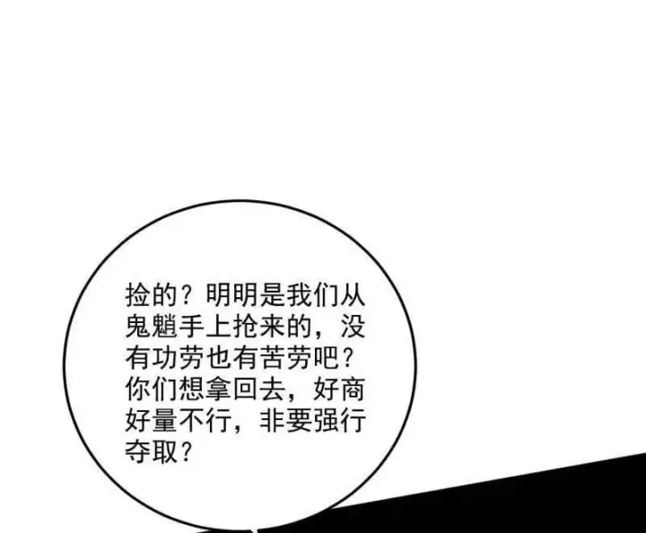 《我为邪帝》第518话 猎人与猎物图55