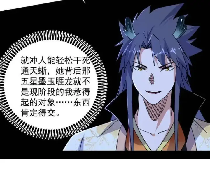 《我为邪帝》第518话 猎人与猎物图56
