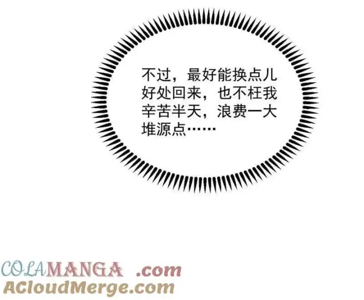 《我为邪帝》第518话 猎人与猎物图57