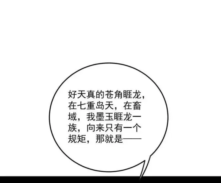 《我为邪帝》第518话 猎人与猎物图60