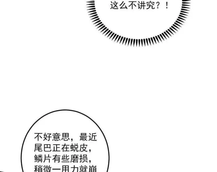 《我为邪帝》第518话 猎人与猎物图67