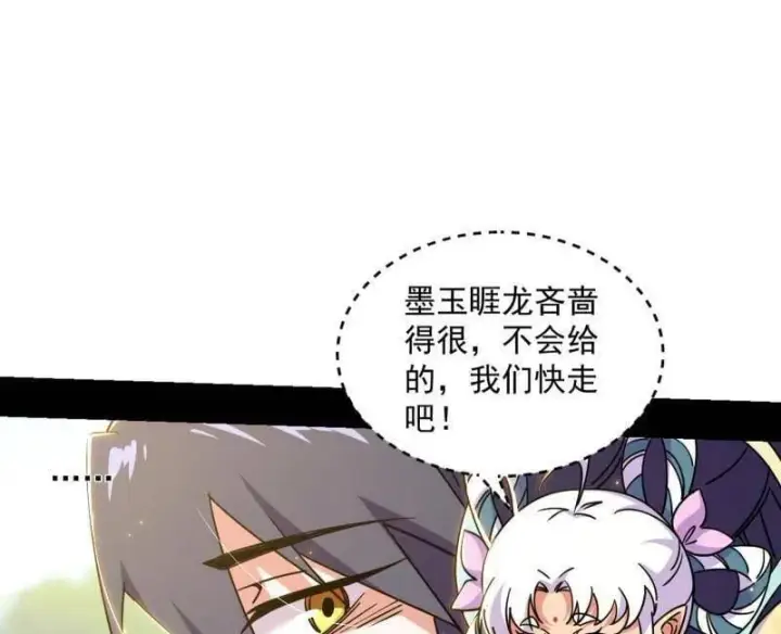 《我为邪帝》第518话 猎人与猎物图75